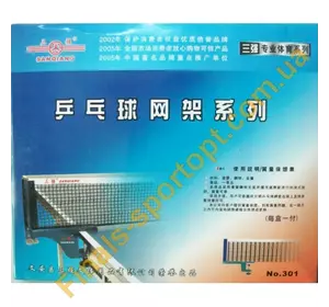 Сетка для настольного тенниса 301 Сетка для настольного тенниса 301