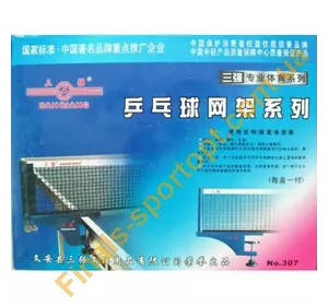 Сетка для настольного тенниса 307 Сетка для настольного тенниса 307